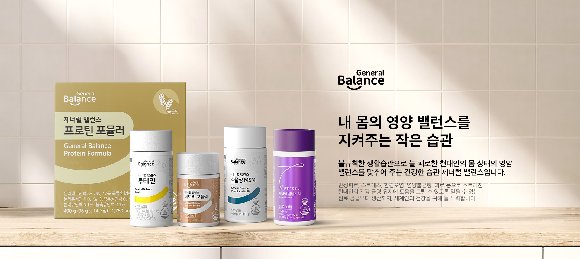 General Balance
